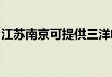 江蘇南京可提供三洋電餅鐺維修服務(wù)地址在哪