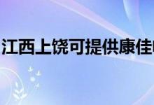 江西上饒可提供康佳電餅鐺維修服務(wù)地址在哪