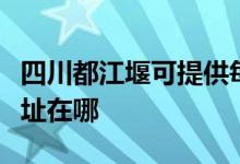 四川都江堰可提供每時(shí)樂電壓力鍋維修服務(wù)地址在哪