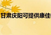 甘肅慶陽可提供康佳電火鍋維修服務(wù)地址在哪