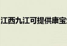 江西九江可提供康寶燃氣灶維修服務(wù)地址在哪