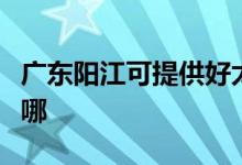 廣東陽江可提供好太太燃?xì)庠罹S修服務(wù)地址在哪