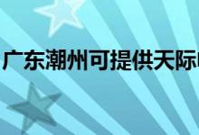 廣東潮州可提供天際電水壺維修服務地址在哪
