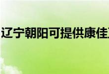 遼寧朝陽可提供康佳豆?jié){機(jī)維修服務(wù)地址在哪