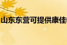 山東東營可提供康佳電水壺維修服務地址在哪
