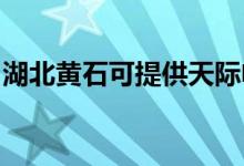 湖北黃石可提供天際電水壺維修服務地址在哪