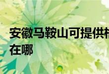 安徽馬鞍山可提供格蘭仕電烤箱維修服務(wù)地址在哪