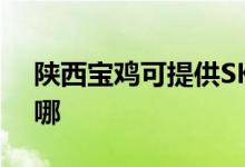 陜西寶雞可提供SKG咖啡機(jī)維修服務(wù)地址在哪