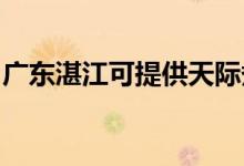 廣東湛江可提供天際煮蛋器維修服務(wù)地址在哪