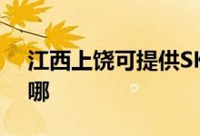 江西上饒可提供SKG咖啡機(jī)維修服務(wù)地址在哪