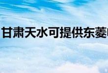 甘肅天水可提供東菱電烤箱維修服務(wù)地址在哪