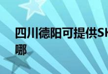 四川德陽(yáng)可提供SKG電烤箱維修服務(wù)地址在哪