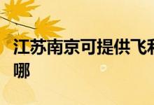 江蘇南京可提供飛利浦面包機維修服務(wù)地址在哪