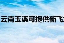 云南玉溪可提供新飛加濕器維修服務(wù)地址在哪