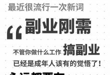 疫情反復(fù)副業(yè)推薦 寶媽小白零基礎(chǔ)兼職創(chuàng)業(yè)無風險