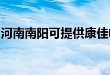 河南南陽可提供康佳電風(fēng)扇維修服務(wù)地址在哪