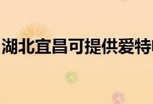 湖北宜昌可提供愛特電風扇維修服務(wù)地址在哪