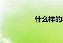 什么樣的導(dǎo)師適合自己