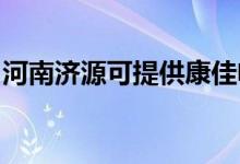 河南濟源可提供康佳電暖器維修服務(wù)地址在哪