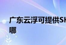 廣東云浮可提供SKG榨汁機維修服務地址在哪