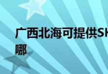 廣西北?？商峁㏒KG電吹風維修服務地址在哪