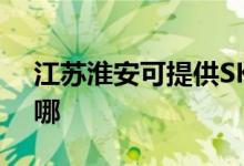 江蘇淮安可提供SKG電吹風維修服務地址在哪