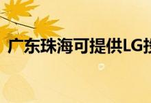 廣東珠?？商峁㎜G投影機(jī)維修服務(wù)地址在哪