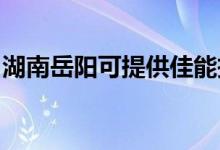湖南岳陽可提供佳能投影機維修服務(wù)地址在哪