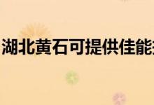 湖北黃石可提供佳能投影機維修服務(wù)地址在哪