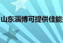 山東淄博可提供佳能投影機維修服務(wù)地址在哪