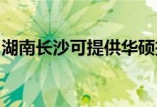 湖南長沙可提供華碩投影機(jī)維修服務(wù)地址在哪