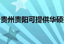 貴州貴陽可提供華碩投影機(jī)維修服務(wù)地址在哪