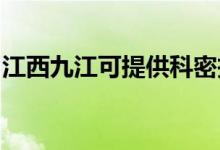 江西九江可提供科密投影機維修服務(wù)地址在哪