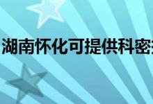 湖南懷化可提供科密投影機維修服務(wù)地址在哪