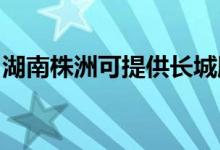 湖南株洲可提供長(zhǎng)城服務(wù)器維修服務(wù)地址在哪