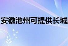 安徽池州可提供長(zhǎng)城服務(wù)器維修服務(wù)地址在哪