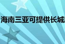 海南三亞可提供長(zhǎng)城服務(wù)器維修服務(wù)地址在哪