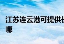江蘇連云港可提供長(zhǎng)城服務(wù)器維修服務(wù)地址在哪