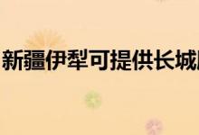 新疆伊犁可提供長(zhǎng)城服務(wù)器維修服務(wù)地址在哪