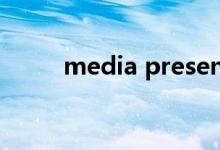 media present(media可數(shù)嗎)