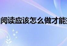 閱讀應(yīng)該怎么做才能把真題的價值發(fā)揮到最大