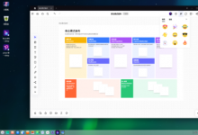 統(tǒng)信UOS首發(fā)BoardMix辦公協(xié)作工具，多種創(chuàng)意自由表達(dá)