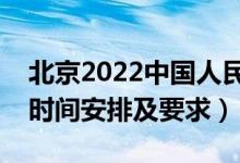 北京2022中國人民公安大學報考須知（面試時間安排及要求）