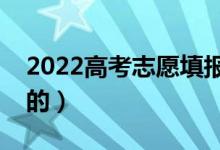 2022高考志愿填報(bào)一對(duì)一多少錢（怎么收費(fèi)的）