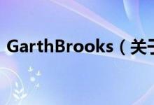 GarthBrooks（關于GarthBrooks的介紹）