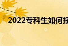 2022?？粕绾螆笾驹福ㄓ心男┬「[門）