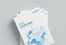 用數(shù)字化構(gòu)建美好教育，希沃發(fā)布2021年社會(huì)責(zé)任報(bào)告