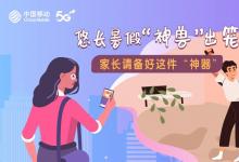 悠長(zhǎng)暑假“神獸”出籠？家長(zhǎng)請(qǐng)備好這件“神器”