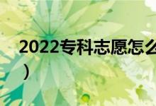 2022?？浦驹冈趺刺顖?bào)（有什么需要注意的）