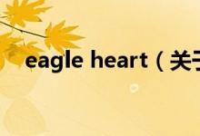 eagle heart(關(guān)于eagle heart的介紹)